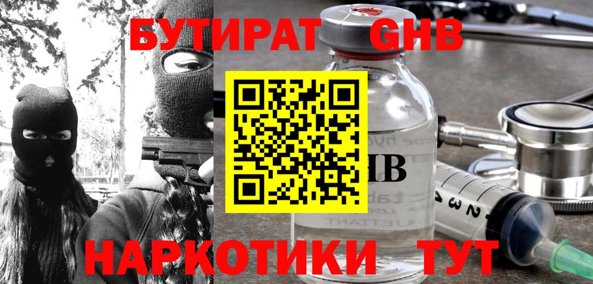 Ефремов  БУТИРАТ  Вход с VPN  БУТИРАТ бутик 